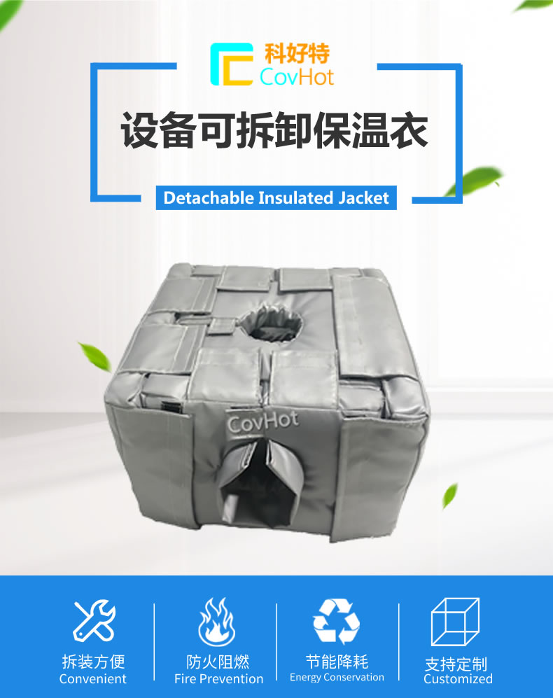 可拆卸<a href=http://www.first4dates.com/e/tags/?tagname=%E5%8F%8D%E5%BA%94%E9%87%9C%E4%BF%9D%E6%B8%A9 target=_blank class=infotextkey>反應釜保溫</a>套